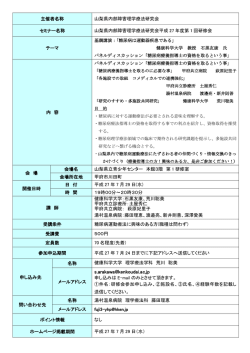 内部障害研究会 - 山梨県理学療法士会