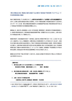 JOMF NEWS LETTER No.258 (2015.7) 厚生