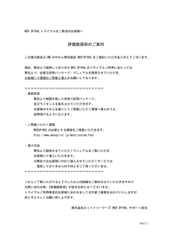 評価版提供のご案内 - WEB SPIRAL