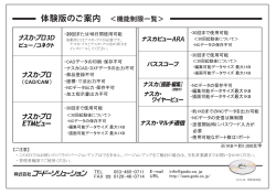 体験版のご案内 ＜機能制限一覧＞