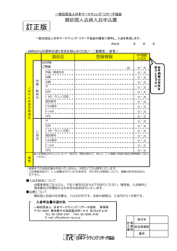 訂正版 - 社団法人 日本マーケティング・リサーチ協会