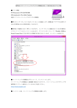 GP101 のスーパーマップルデジタル体験版を使って現在地を表示する