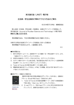 英文論文誌（JNST）電子版 正会員・学生会員向け