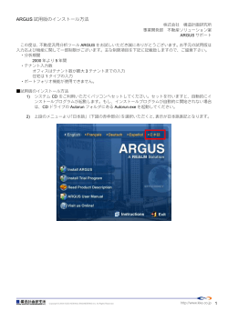ARGUS 試用版のインストール方法