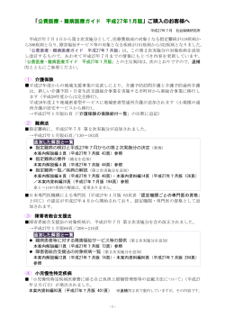 「公費医療・難病医療ガイド 平成27年1月版」ご購入のお客様へ