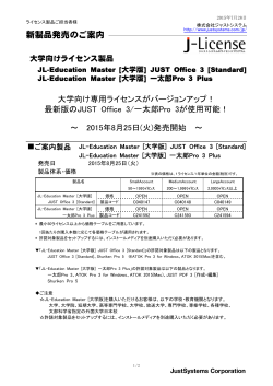 JL-Education Master [大学版] JUST Office 3 [Standard]