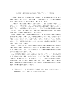 吸音性能も備えた折版二重葺き屋根 「吸音ダブルバック