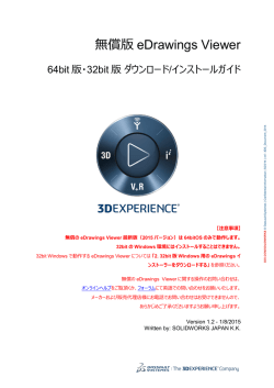 無償版 eDrawings Viewer