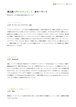 第三版入門マルチメディア 新キーワード - CG