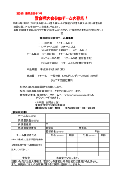 雪合戦大会参加チーム大募集！