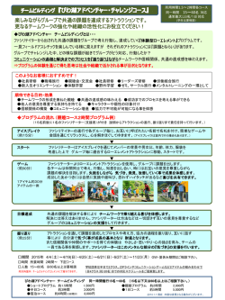 （チームビルディング）はコチラ
