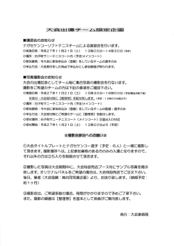 出場チーム限定企画