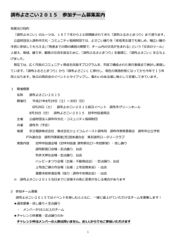 調布よさこい2015 参加チーム募集案内