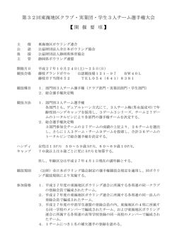 第32回東海地区クラブ・実業団・学生3人チーム選手権大会