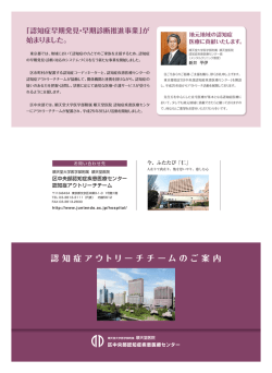 認知症アウトリーチチームパンフレット