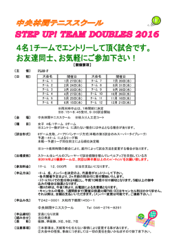 女子チームダブルス大会要項
