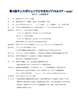 参加チーム募集要項 - フレンドリー情報センター