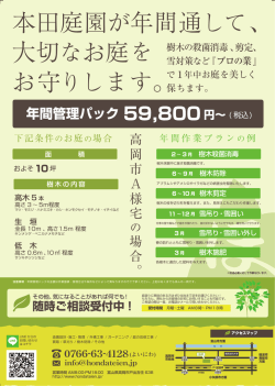 本田庭園が年間通して、 大切なお庭を