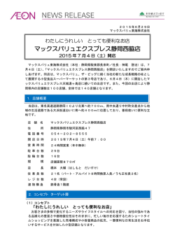 マックスバリュエクスプレス静岡西脇店