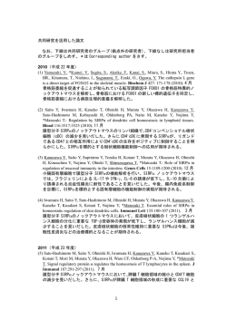 共同研究を活用した論文 なお、下線は共同研究者のグループ(拠点外の