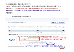 下のようなお支払い画面が表示されます。 PayPal