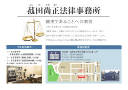 菰田尚正法律事務所
