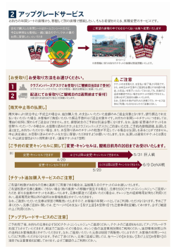 臼 アップグレードサービス