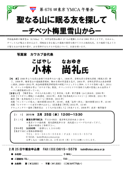 小林 尚 礼 - 東京YMCA