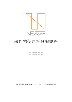 著作物使用料分配規程 - e
