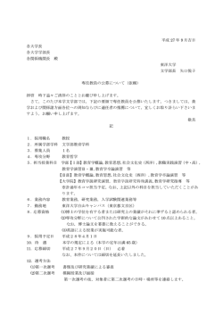 東洋大学 - 教育史学会のホームページ