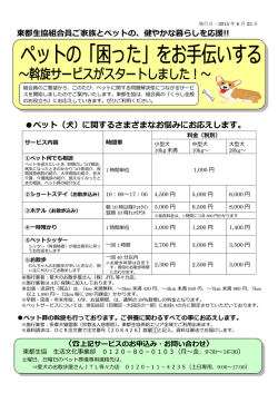 ペット（犬）に関するさまざまなお悩みにお応えします。
