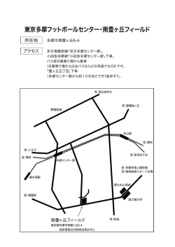 東京多摩フットボールセンター・南豊ヶ丘フィールド