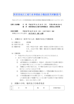 南那須地区広域行政事務組合職員採用試験案内