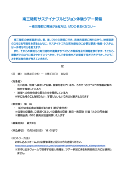南三陸町サステイナブルビジョン体験ツアー開催