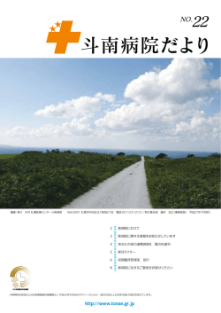 「新病院にむけて」「新病院に関する情報をお知らせしています」