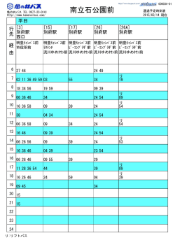 南立石公園前