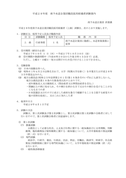 南予水道企業団職員募集