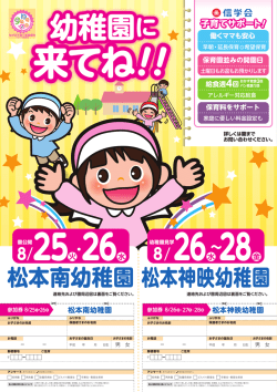 こちら - 松本南幼稚園