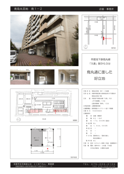 募集パンフレット（南烏丸団地 南1