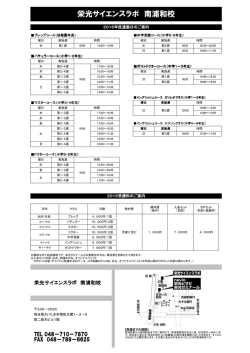 栄光サイエンスラボ 南浦和校