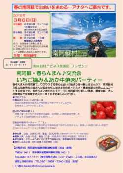 南阿蘇ホ寸ハビネス倶楽部 Presents 南阿ウォーキング部は、出会しい