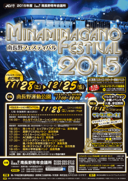南長野フェスティバル2015チラシ 印刷用PDF