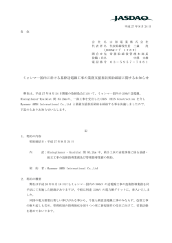 ミャンマ一国内に於ける基幹送電線工事の業務支援