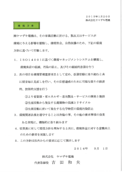 隅ヤマザキ電機は、 その事業活動に於ける、 製品又はサ…ビスが 環境
