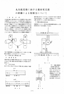 丸太組足場に於ける部材交叉部