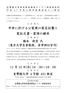 中世に於ける公家衆の家名伝襲と 家伝文書・家領の継承