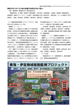 静岡大学に於ける今後の地震予知研究の取り組み。