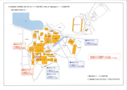 大学病院新々棟準備工事に於けるインフラ盛り替え工事に伴う電気高圧