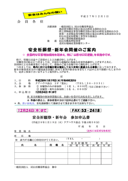 安全祈願祭・新年会開催のご案内