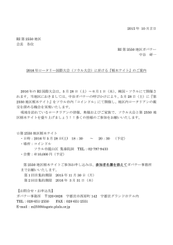 （ソウル大会）に於ける『栃木ナイト』